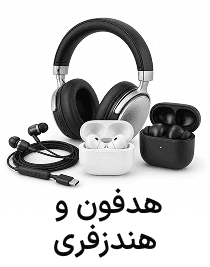 هدفون و هندزفری